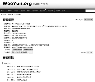 申通被曝13信息安全漏洞
