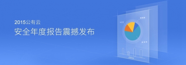 UCloud公有云安全年度报告：反射性DDos攻击成主要方式