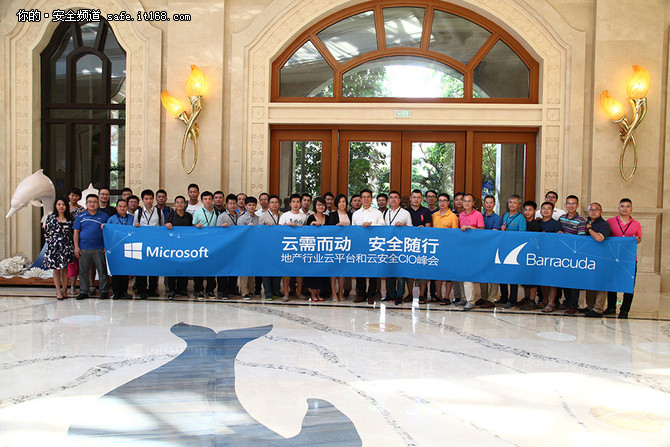 云需而动 地产云平台和云安全CIO峰会