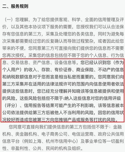 芝麻信用被质疑窥探隐私 紧急道歉：给大家添堵了