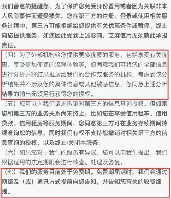 芝麻信用管理有限公司微博截图