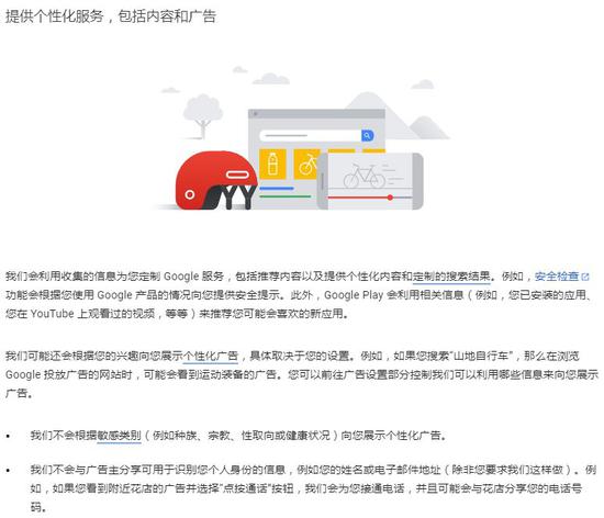 ▲谷歌隐私政策截图