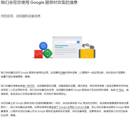 ▲谷歌隐私政策截图